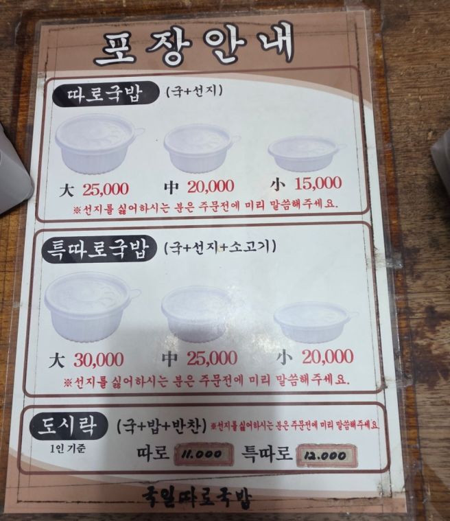 [대구 중구] 대구 10미의 자부심! 80년 전통 국일따로국밥 특따로국밥 후기 🍲🥄