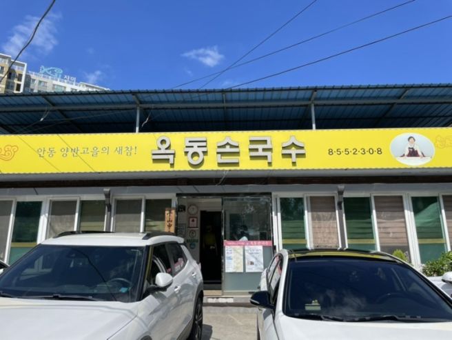 경북 안동 전현무 맛집 "옥동손국수" 내돈내산 솔직 후기 (feat. 안동국시, 메밀묵밥, 해물파전, 예약...