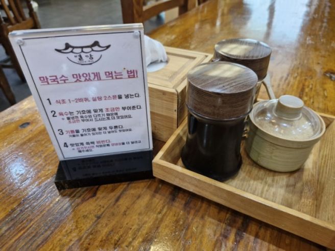 춘천 막국수 맛집, 블루 리본 별당막국수