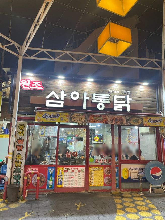 [대구 동구 맛집] 평화시장 닭똥집 맛집 삼아통닭 / 동대구역 근처 맛집 / 노포맛집 / 내돈내산