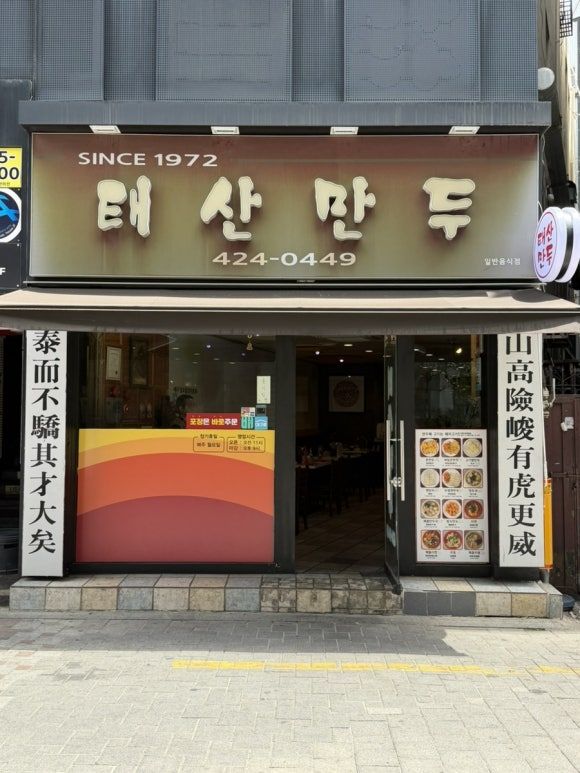 [대구] 대구 동성로 만두 맛집 태산만두