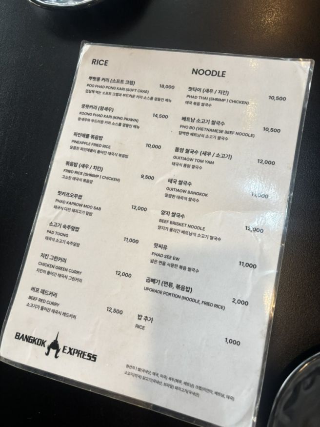 신촌 맛집 추천 | 방콕익스프레스 신촌점 &amp; 독수리다방 데이트 코스 내돈내산😍
