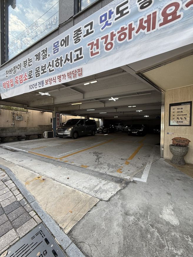 부산금정구맛집 박달집흑염소 다녀온 후기🥘