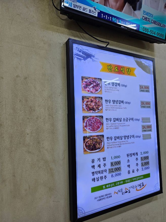 경주 노포 맛집 반도불갈비 식당 찐후기