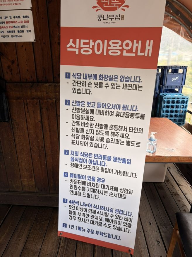 태안 안면도 딴뚝 통나무집 식당 / 수많은 ‘딴뚝’ 중 원조 게국지 간장게장