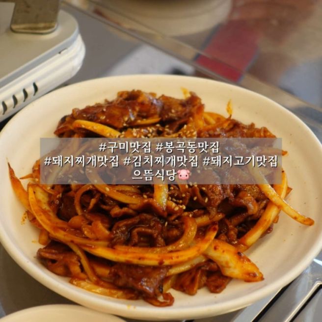 [구미/봉곡동] 돼지찌개 김치찌개 돼지고기 동네 맛집 추천_으뜸식당