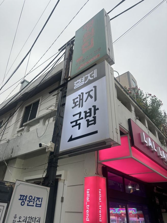 부산 대연동 맛집 형제돼지국밥 본점｜요즘 핫한 부산 돼지국밥 메뉴·주차 솔직후기
