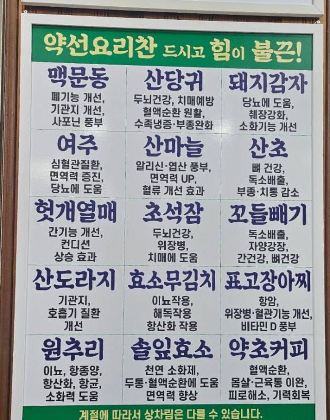 [강원/속초] 최고건강식! 산채요리연구가의 집 -점봉산 산채