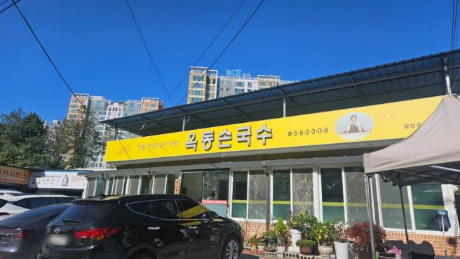 안동 안동국시 현지인 맛집 옥동손국수 내돈내산 솔직후기