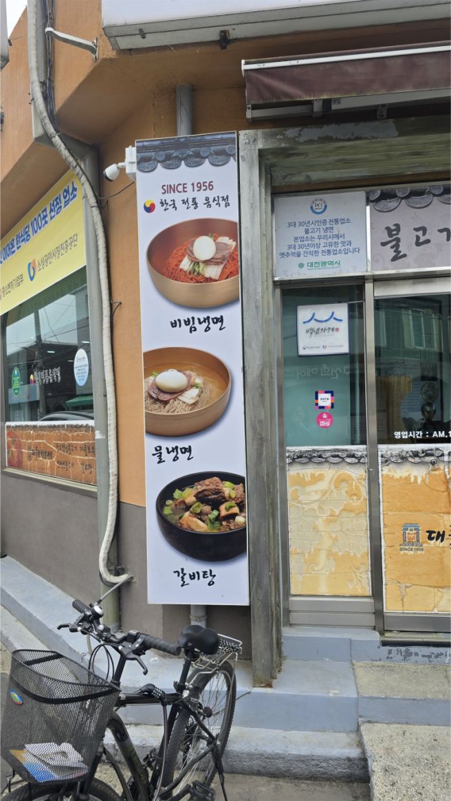 깔끔한 육수 제대로였던 100년 전통 대전 함흥냉면 맛집 대들보 함흥면옥 내돈내산 후기