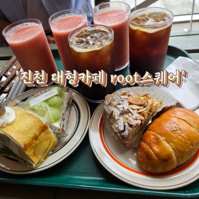 진천 대형카페 추천 ☕️ 뤁스퀘어, 여유롭게 즐기기 좋은 감성카페