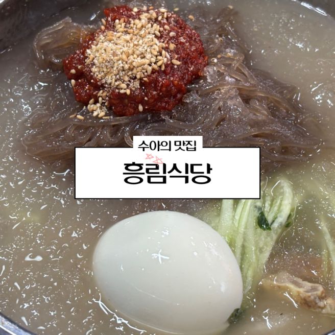 경산시장맛집 - 흥림식당