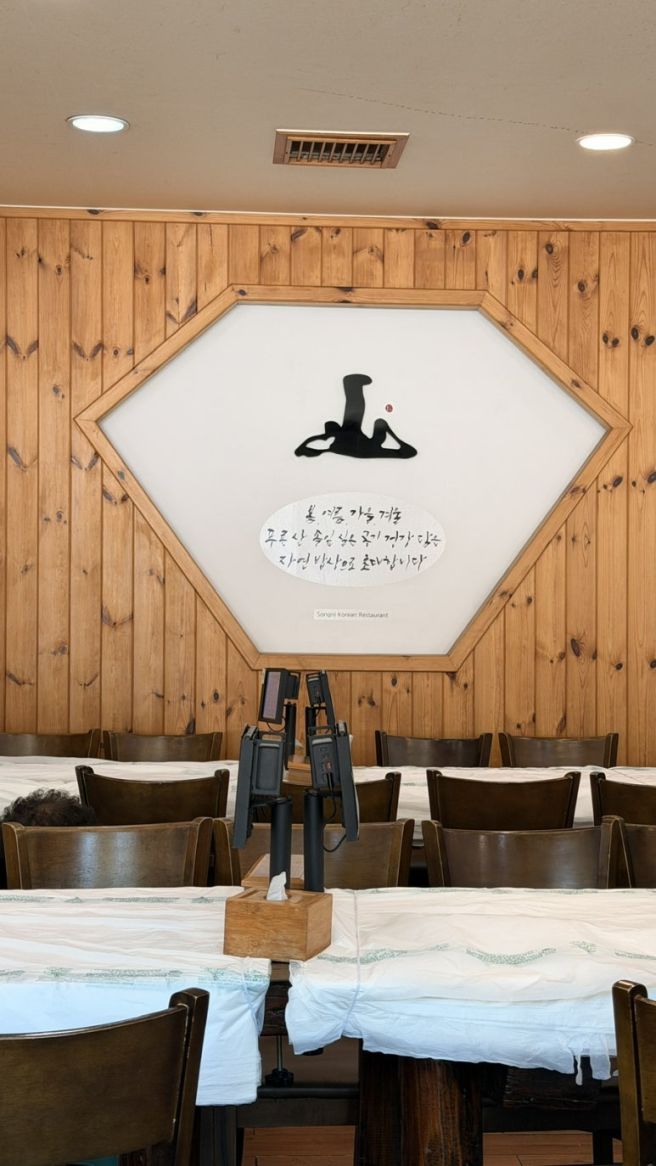 보은 속리산 맛집 | 속리토속음식점 산채정식 아이랑 먹은 내돈내산 후기