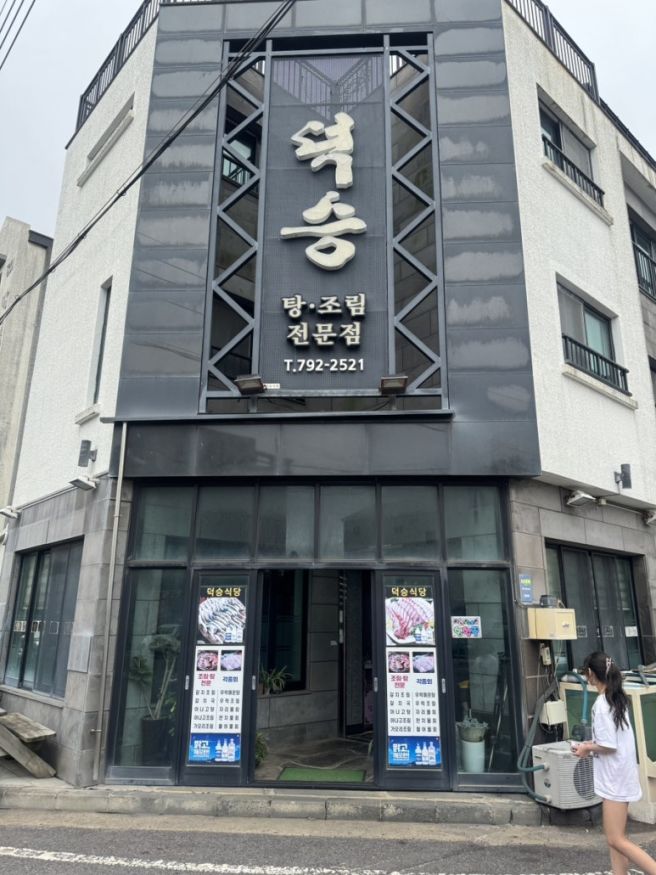 제주 갈치조림 맛집 추천 서귀포 대정읍 제2 덕승식당 우럭 고등어구이 동네맛집