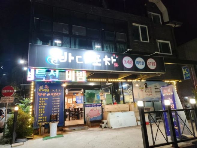 [맛집] 문성 바다포차, 문성해산물맛집,구미해산물맛집