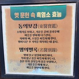 제주 흑염소 안다미로 늘봄
