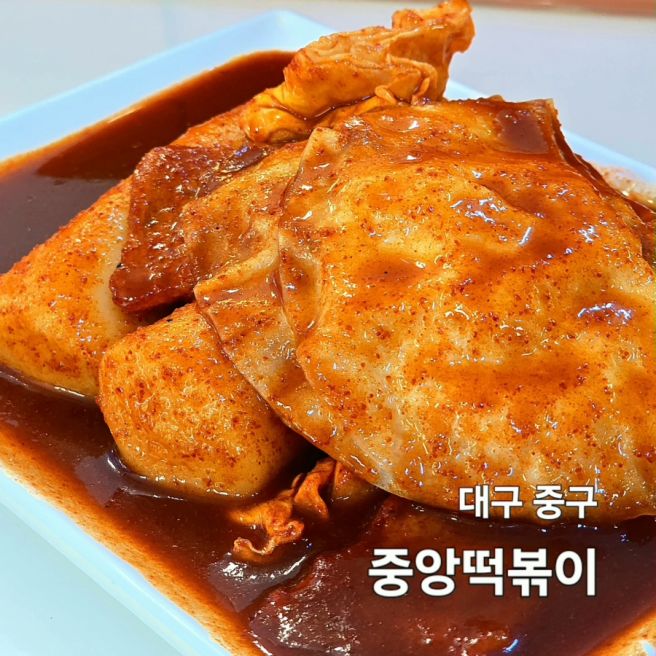 [대구 중구] 대구 3대 떡볶이 '중앙떡볶이' | 주차, 포장, 웨이팅, 메뉴 및 가격 총정리 | 가래떡...