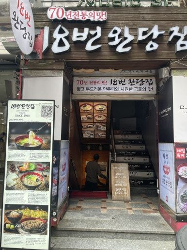 부산 남포동 노포 맛집, 18번완당집 다녀왔어요