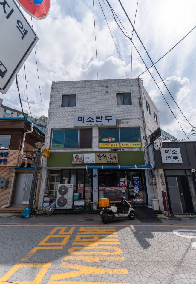 강화도 강화국수 2대째 영업중인 61년 비빔국수 맛집