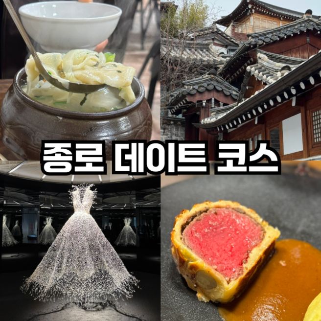 서울 종로 데이트 코스 가볼만한 곳 추천 삼청동수제비 우마이당고 서울공예박물관 르꼬숑