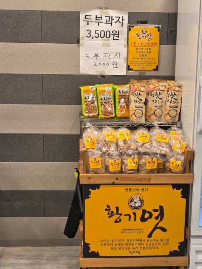 30년 전통의 《영주두부마을》