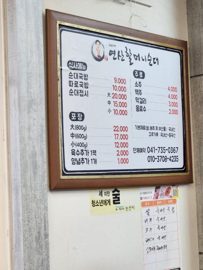 논산 맛집 † 원조연산할머니순대