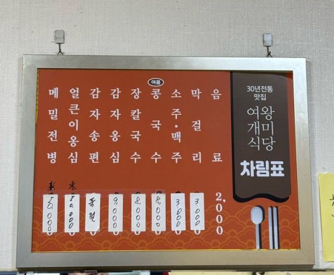《 강릉 중앙시장 맛집 》 - 여왕개미식당 🍜
