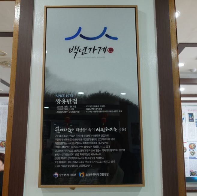 [군산 맛집] 쌍용반점 - since 1973 조개짬뽕으로 유명한 군산 유일의 오션뷰 중국집 노포
