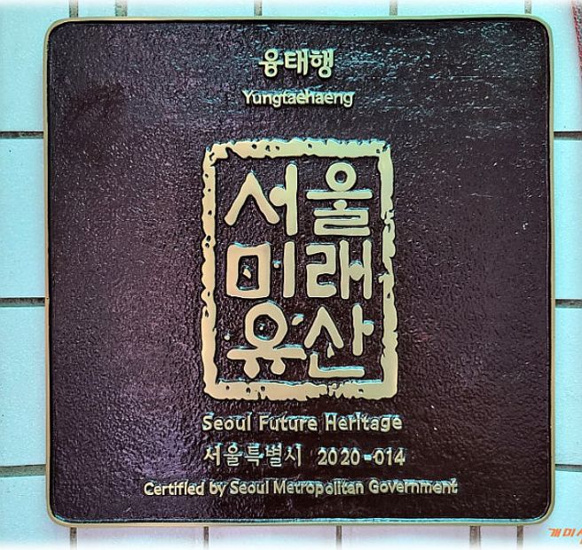 서울 중구 융태행 제과점.(중국 월병)