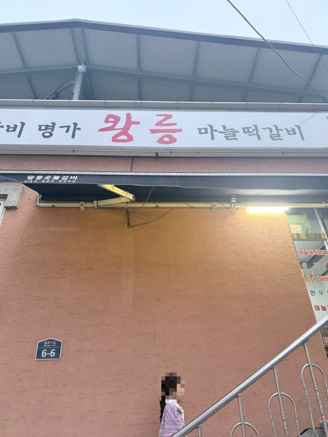 운치 있는 단양 가볼 만한 곳 &amp; 소노벨 단양 맛집 코스 (왕릉숯불갈비, 구경시장 닭강정 그리고 수제맥주)