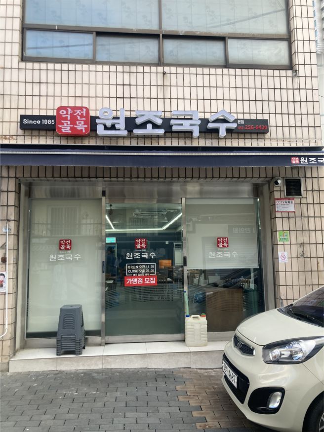 [약전골목원조국수] 대구 반월당 약전골목 시내 국수 맛집