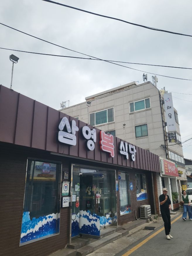 경주 삼영복집 - 경주 복어맛집, 지리, 매운탕, 주차, 메뉴, 영업시간