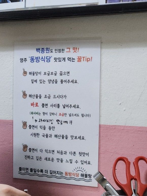 영주 맛집 동방식당 - 백종원도 반한 해물탕 맛집