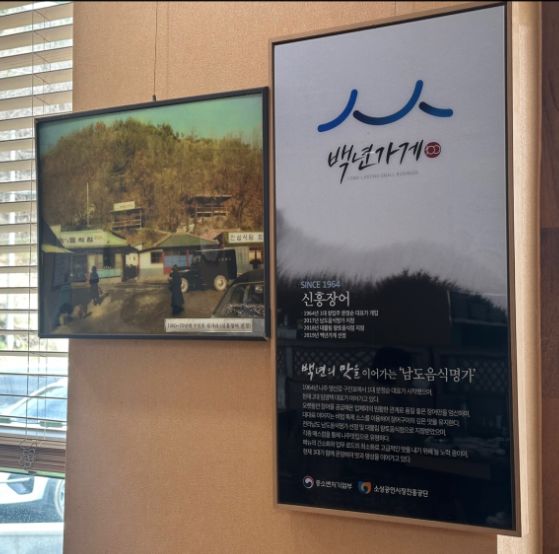 나주시 구진포 장어맛집 [신흥장어]