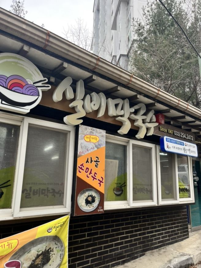 춘천 '허영만 백반기행'에 나온 막국수 찐 맛집 : 실비막국수