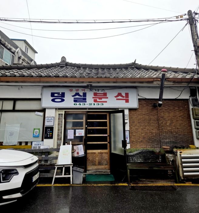 제천 덩실분식 예약 찹쌀떡 도너츠 먹어본 후기