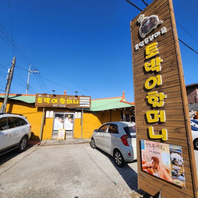 [강릉] 초당토박이할머니순두부_깔끔한 국물의 초당순두부 맛집