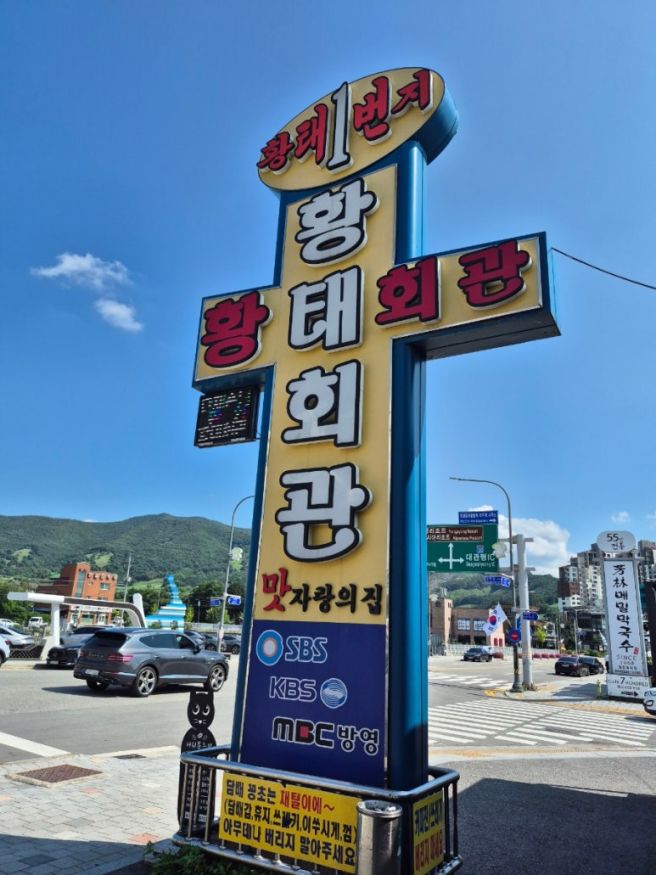 [평창] 황태회관_평창 맛집