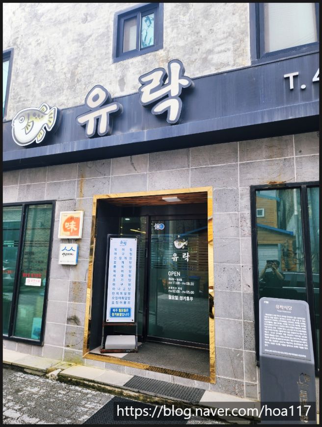 군산 이바지 음식 배송 마치고 다녀온 째보선창 유락식당 맛집입니다