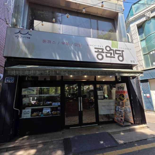 청주 | 공원당 | 성안길 냉메밀 2대장, 왕새우까스 맛집 | 쫄쫄호떡 옆집 | 내돈내산