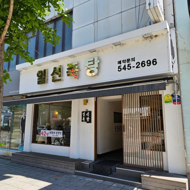 아산 온천동 우족 전문점 일신족탕.