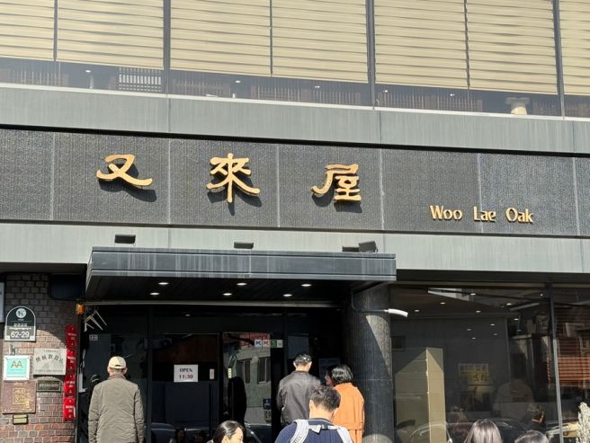 을지로 맛집 :: 평양냉면 절대 권위자 중구 우래옥 다녀오다.