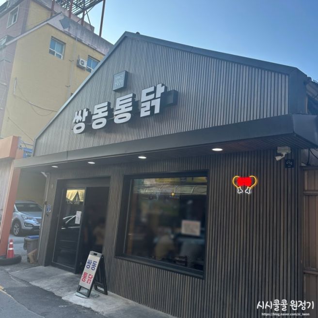 [원주] 쌍동통닭 후라이드통닭 찐맛집