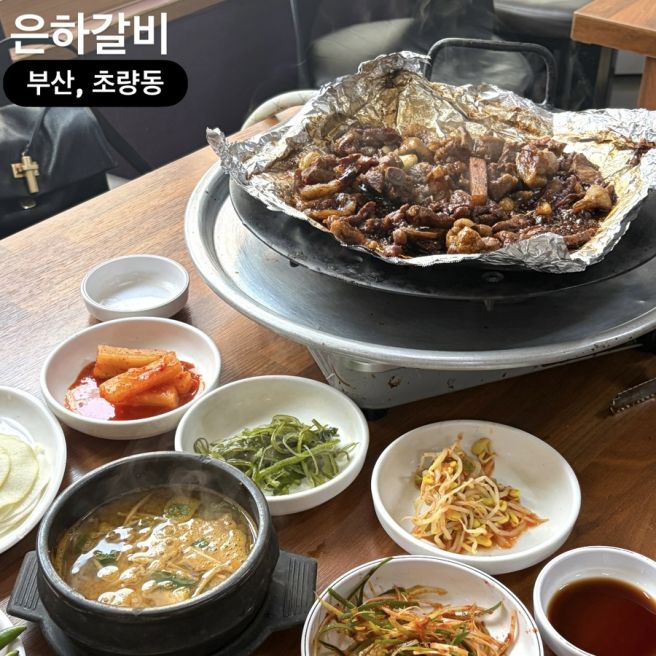 부산 초량 노포 맛집 은하갈비
