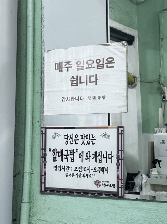 부산 맛집 추천, 60년전통할매국밥 내돈내산 솔직후기