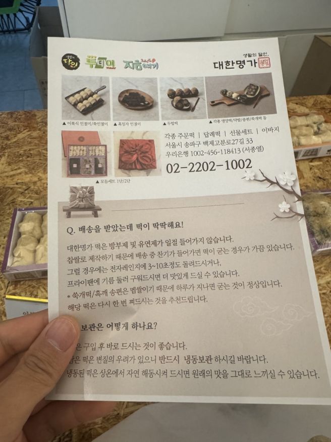 이북식 인절미 송파떡집 대한명가｜잠실 인근 떡집맛집 제대로 다녀왔어요