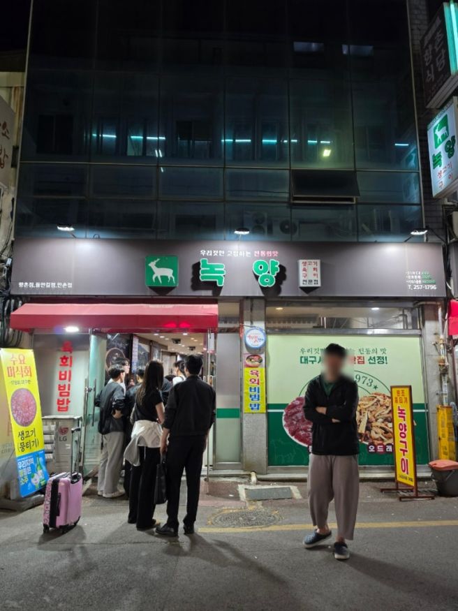 대구 생고기, 오드레기 현지인 맛집 <극동구이> 솔직후기(왕거미식당 비교)