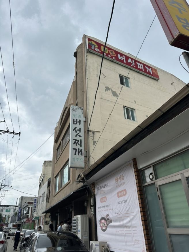 청주 성안길 <경주집 버섯찌개> | 신라면 모티브라구요?!