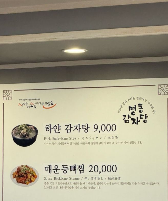 영주 맛집 명동감자탕