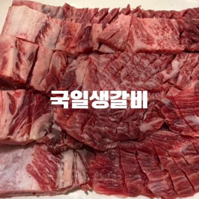 대구중구맛집 한우소갈비 50년 전통 국일생갈비
